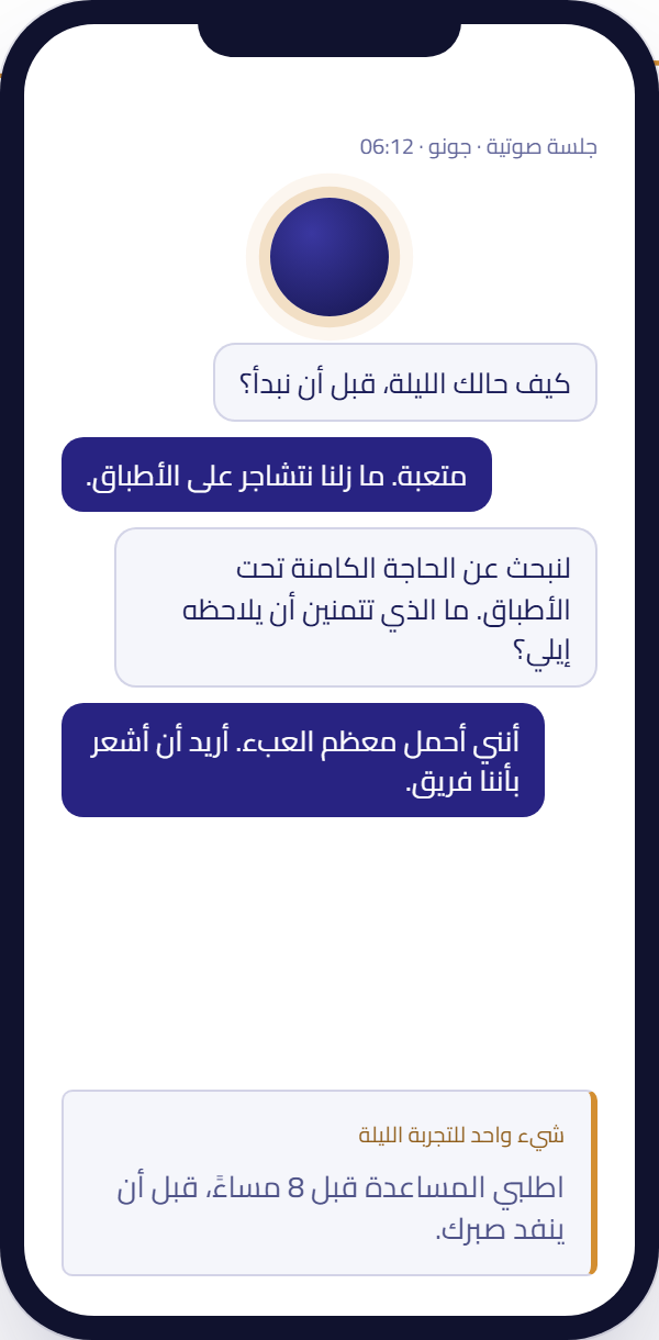 الجلسة الصوتية