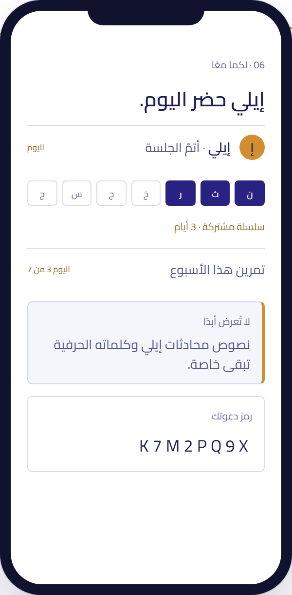 اقتران الشريكين