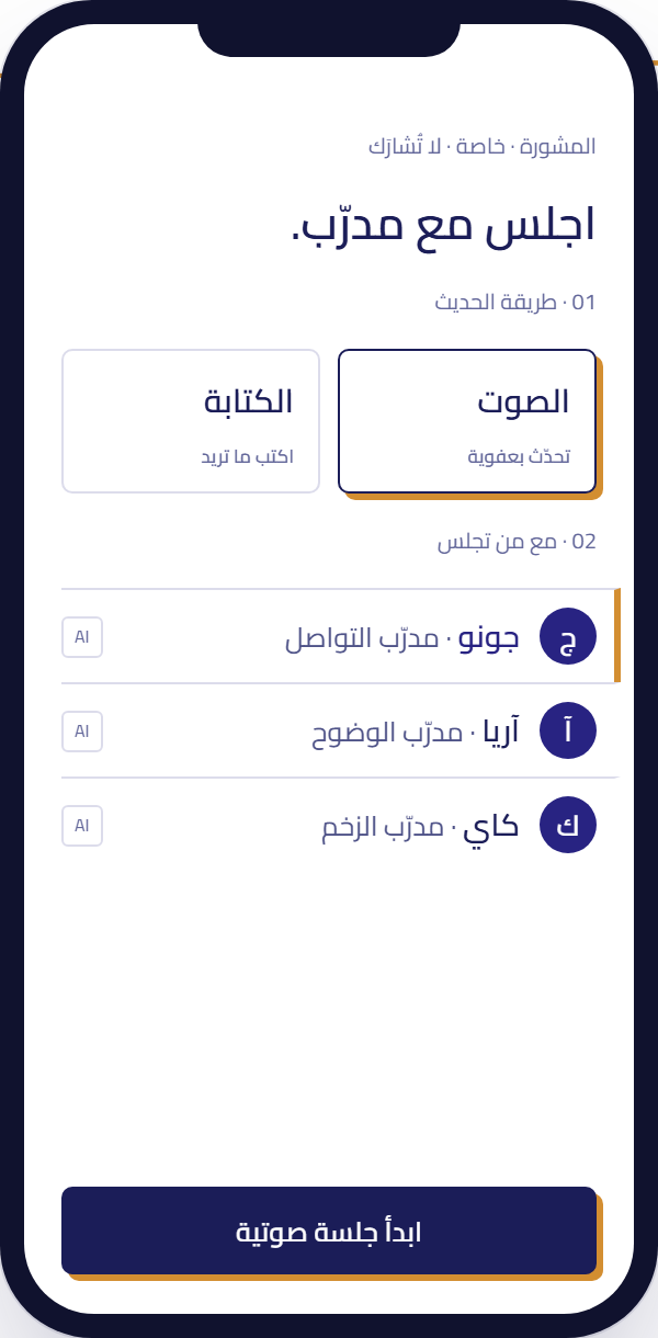 اختيار المدرّب